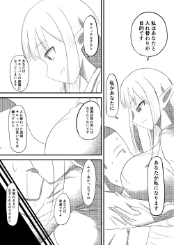 Page 6 of Ore ga Succubus ni Natte Mesu Ochi suru Hanashi