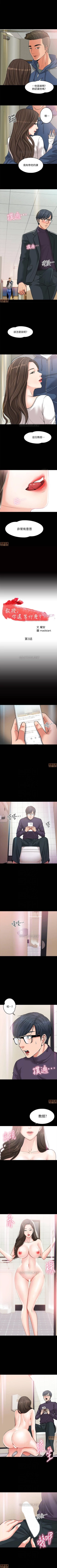 Page 2 of PROFESSOR, ARE YOU JUST GOING TO LOOK AT ME? | DESIRE SWAMP | 教授，你還等什麼? Ch. 3Manhwa