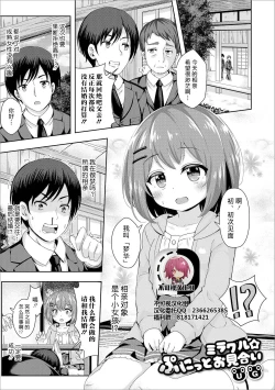 Page 1 of Miracle Punitto Omiai