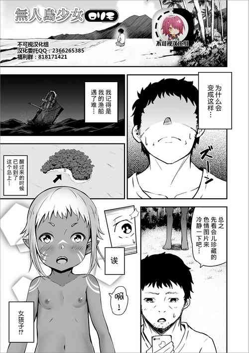 [Rorimo] Mujintou Shoujo (Digital Puni Pedo! Vol. 15) [Chinese] [不可视汉化]