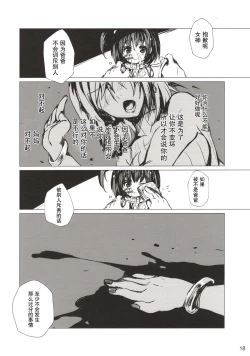 Page 18 of Rakugaki Benjo no Megami-chan