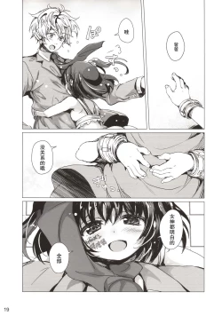 Page 19 of Rakugaki Benjo no Megami-chan