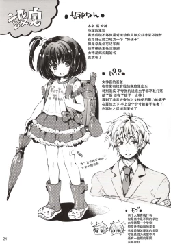 Page 21 of Rakugaki Benjo no Megami-chan