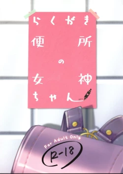 Page 27 of Rakugaki Benjo no Megami-chan