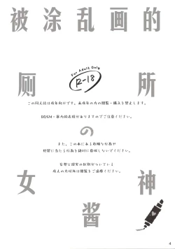 Page 4 of Rakugaki Benjo no Megami-chan