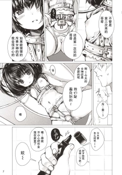 Page 7 of Rakugaki Benjo no Megami-chan