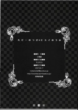 Page 33 of Ruby no Tsuki * Hisui no Umi