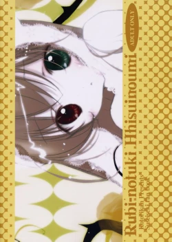 Page 34 of Ruby no Tsuki * Hisui no Umi