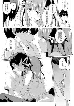 Page 87 of Nibun no Yuudou