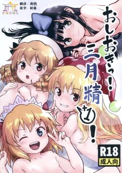 Page 1 of Oshioki! Sangetsusei +1!