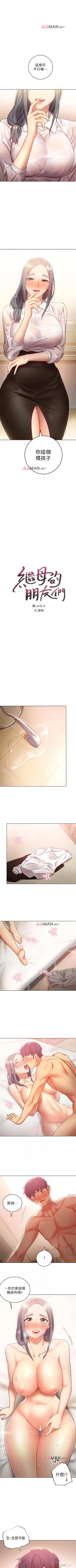 Page 133 of 【周二连载】继母的朋友们（作者：Red-A&頸枕） 第1~36话