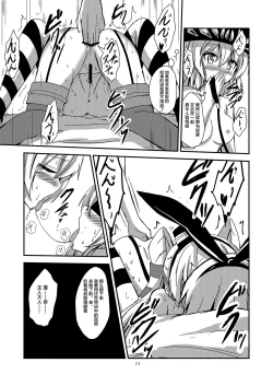 Page 12 of Kuubo Wochan no Amatsukaze Yuri Dorei Choukyou