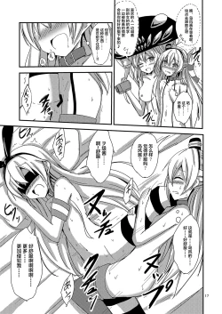 Page 18 of Kuubo Wochan no Amatsukaze Yuri Dorei Choukyou