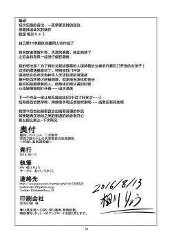 Page 23 of Kuubo Wochan no Amatsukaze Yuri Dorei Choukyou