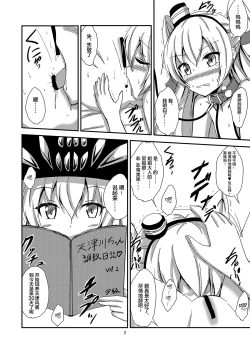 Page 3 of Kuubo Wochan no Amatsukaze Yuri Dorei Choukyou