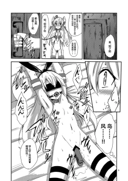 Page 7 of Kuubo Wochan no Amatsukaze Yuri Dorei Choukyou