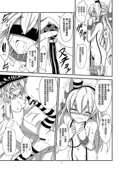 Page 8 of Kuubo Wochan no Amatsukaze Yuri Dorei Choukyou