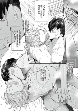 Page 190 of Gachiiki Chouhatsu Night