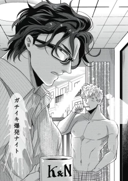 Page 199 of Gachiiki Chouhatsu Night