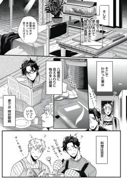 Page 201 of Gachiiki Chouhatsu Night