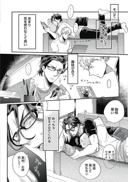 Page 202 of Gachiiki Chouhatsu Night