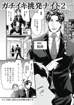 Page 213 of Gachiiki Chouhatsu Night