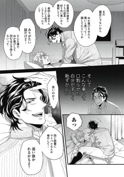 Page 221 of Gachiiki Chouhatsu Night