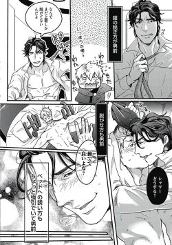 Page 34 of Gachiiki Chouhatsu Night