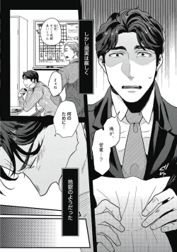 Page 38 of Gachiiki Chouhatsu Night