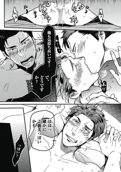 Page 83 of Gachiiki Chouhatsu Night