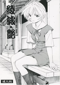 Page 1 of Ayanami Tsuya