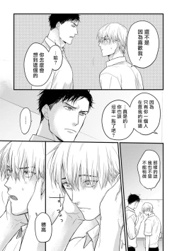 Page 122 of Tabetemo Oishiku Arimasen 完结