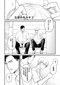 Page 175 of Tabetemo Oishiku Arimasen 完结