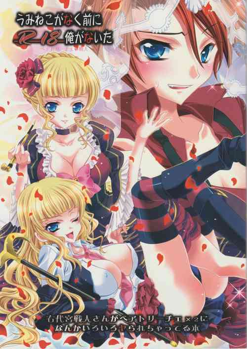 (CSP5) [Actively Dawn (Fukai Miyabi)] Umineko ga naku mae ni ore ga naita (Umineko no naku koro ni)