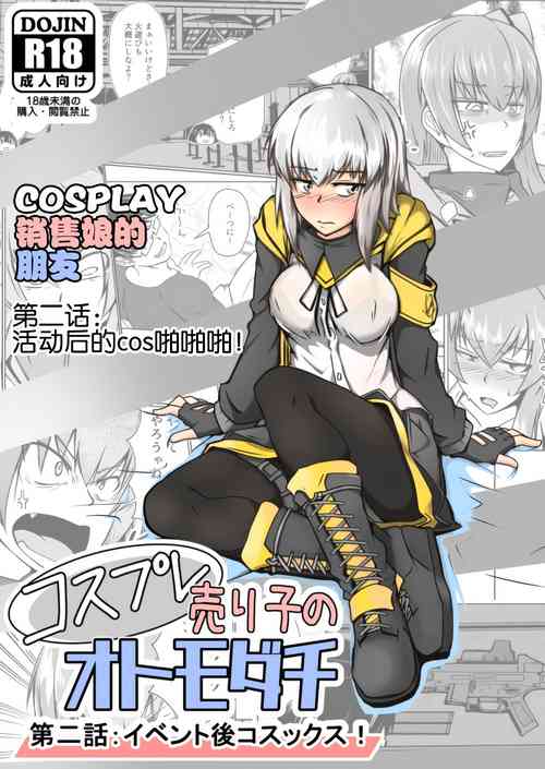 Download Cosplay Uriko no Otomodachi Dainiwa: Event-go Cosex!