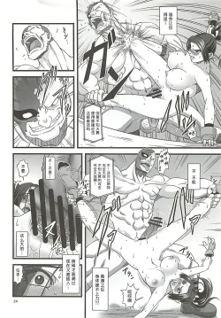 Page 24 of Shiranui Muzan 1【不可视汉化】