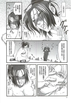 Page 31 of Shiranui Muzan 1【不可视汉化】