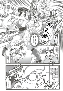 Page 9 of Shiranui Muzan 1【不可视汉化】