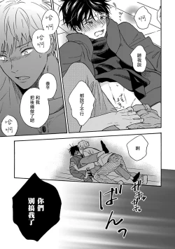 Page 101 of Tadareta Koi ni wa Itashimasen! | 拒绝糜烂的恋爱! Ch. 1-3
