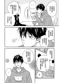 Page 14 of Tadareta Koi ni wa Itashimasen! | 拒绝糜烂的恋爱! Ch. 1-3