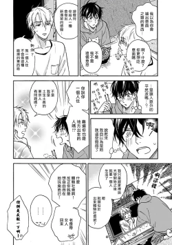 Page 22 of Tadareta Koi ni wa Itashimasen! | 拒绝糜烂的恋爱! Ch. 1-3