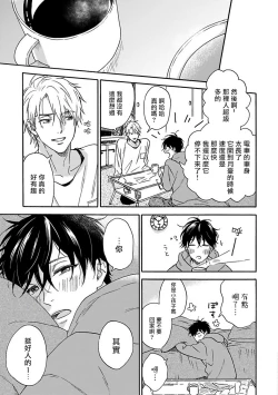 Page 25 of Tadareta Koi ni wa Itashimasen! | 拒绝糜烂的恋爱! Ch. 1-3