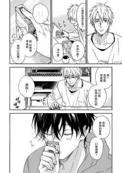 Page 26 of Tadareta Koi ni wa Itashimasen! | 拒绝糜烂的恋爱! Ch. 1-3