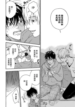 Page 28 of Tadareta Koi ni wa Itashimasen! | 拒绝糜烂的恋爱! Ch. 1-3