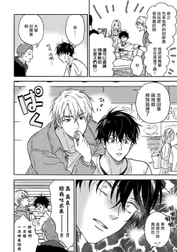 Page 45 of Tadareta Koi ni wa Itashimasen! | 拒绝糜烂的恋爱! Ch. 1-3