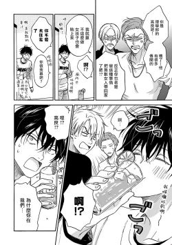 Page 55 of Tadareta Koi ni wa Itashimasen! | 拒绝糜烂的恋爱! Ch. 1-3