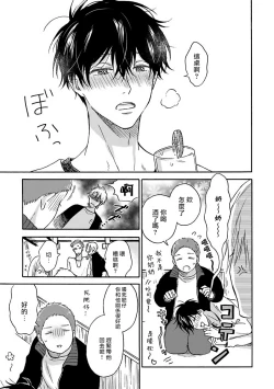 Page 56 of Tadareta Koi ni wa Itashimasen! | 拒绝糜烂的恋爱! Ch. 1-3