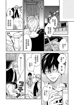 Page 58 of Tadareta Koi ni wa Itashimasen! | 拒绝糜烂的恋爱! Ch. 1-3