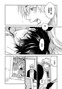 Page 59 of Tadareta Koi ni wa Itashimasen! | 拒绝糜烂的恋爱! Ch. 1-3