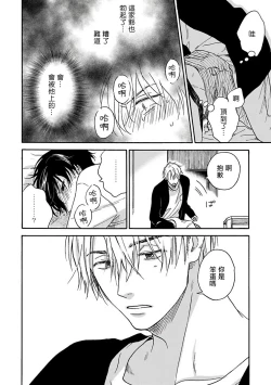 Page 65 of Tadareta Koi ni wa Itashimasen! | 拒绝糜烂的恋爱! Ch. 1-3